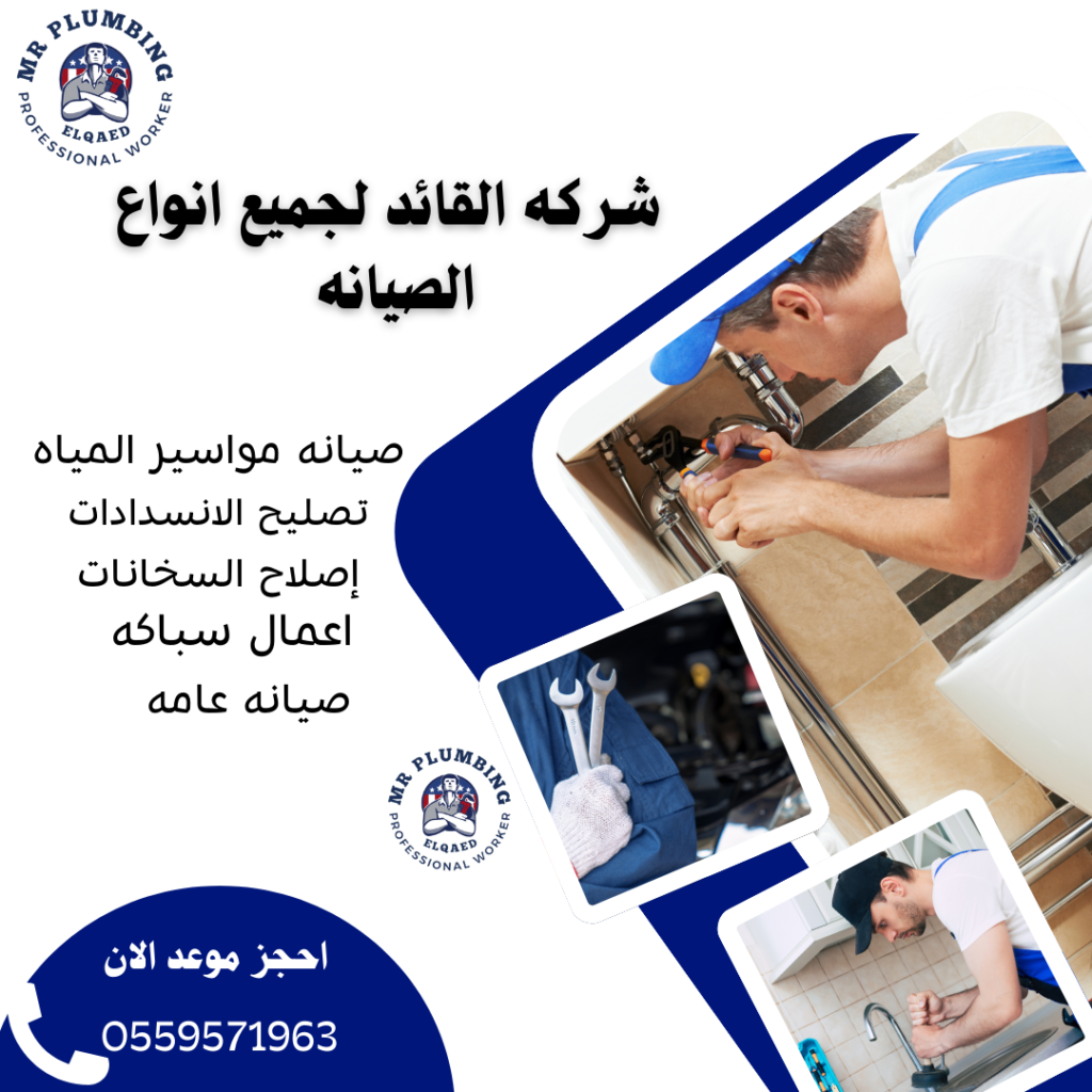 شركة القائد للترميم والصيانة المنزلية بالدمام - بضمان على الاعمال - 0559571963 شركة عوازل اسطح مائى وحراري بالضمان