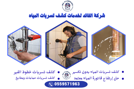 شركة القائد لخدمات العوازل المائي والحراري (5)