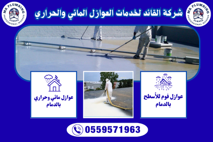 عوازل فوم للأسطح (1)