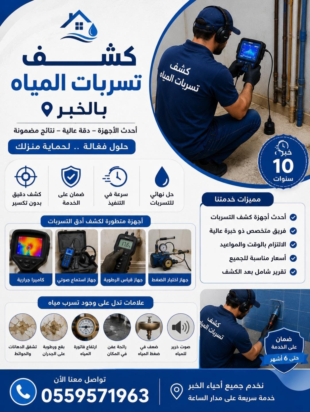 شركة كشف تسربات المياة بالخبر بدون تكسير